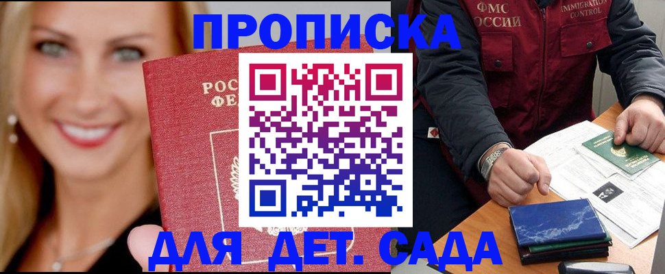 прописка штамп в Ермолино