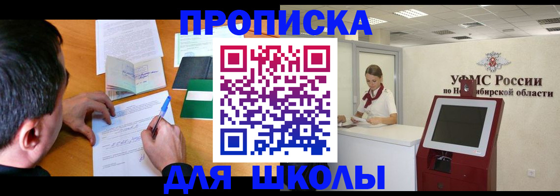 купить прописку в Ермолино